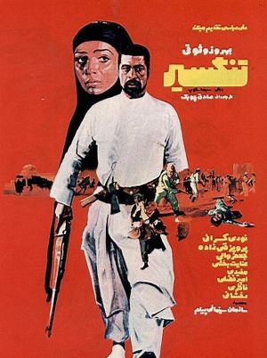 Tight Spot's poster