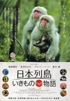 Nihon rettou: Ikimonotachi no monogatari's poster