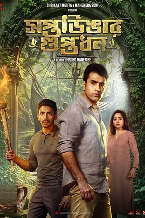 Saptadingar Guptodhon's poster