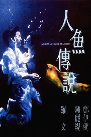 Mermaid Got Married's poster