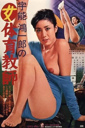 Koichiro Uno's Female Gymnastic Teacher's poster