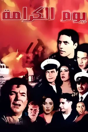 Youm el karama's poster