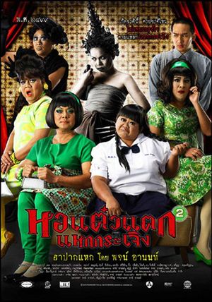 Oh My Ghosts!'s poster