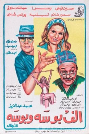 Thousand Kisses and kiss's poster