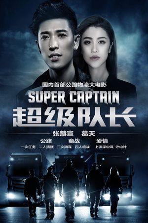 Super Captain's poster image