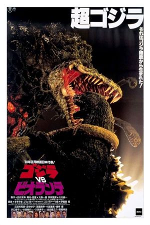 Godzilla vs. Biollante's poster