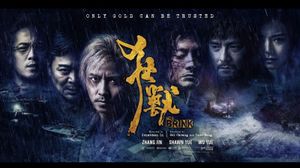 The Brink's poster