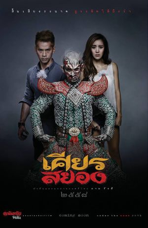 Under the Mask's poster