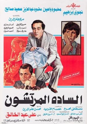 Al Sada El Mortashon's poster