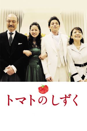 Tomato no shizuku's poster