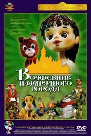 The Wizard of Oz's poster