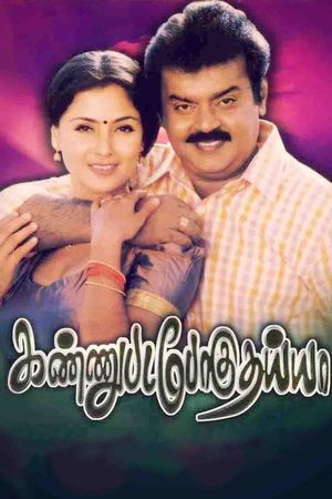 Kannupada Poguthaiya's poster