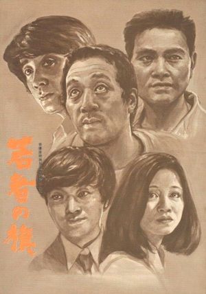 Wakamono no hata's poster