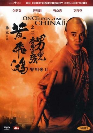 Once Upon a Time in China II's poster