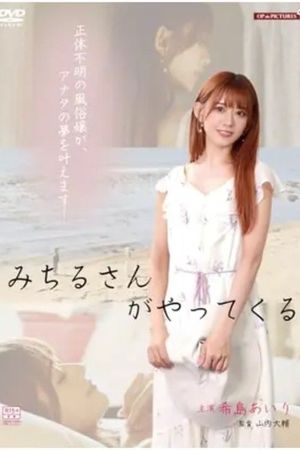Birei oneesan: Chijô aijô shichihenge's poster