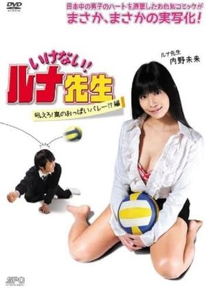 Should Not! Luna-Sensei, Howl! Arashi No Oppai Volley!? Hen's poster