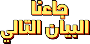 We Have the Following News's poster