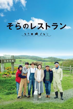 Restaurant from the Sky's poster