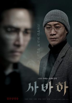 Svaha: The Sixth Finger's poster