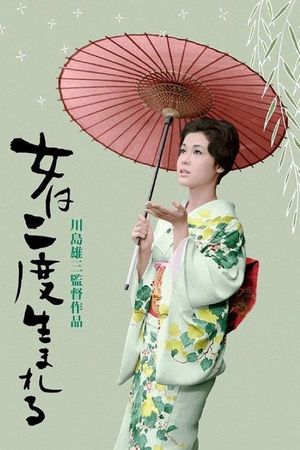 Women Are Born Twice's poster