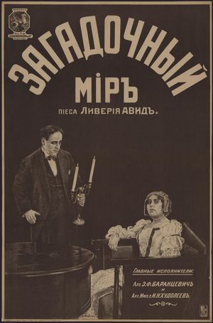 Zagadochnyy mir's poster image