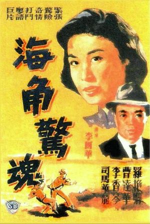 Hai jiao jing hun's poster