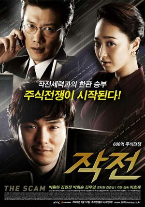 The Scam's poster