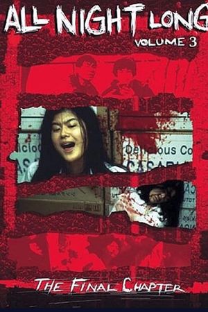 Ooru naito rongu 3 saishû-shô's poster