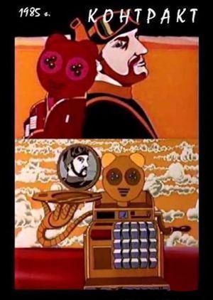 Contract's poster