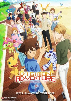 Digimon Adventure: Last Evolution Kizuna's poster image