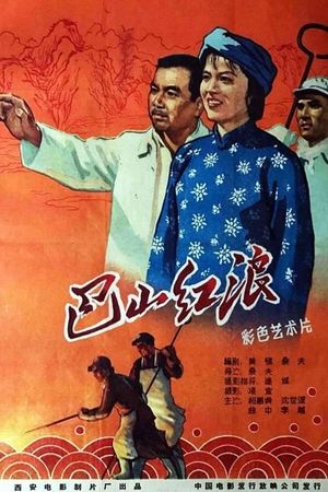 Ba Shan Hong Lang's poster