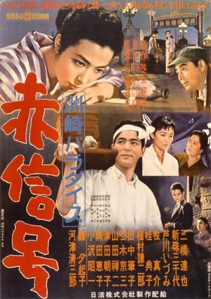 Suzaki Paradise: Red Light District's poster