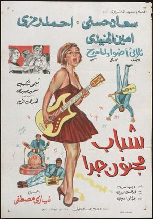 Shabab Magnoon Giddan's poster