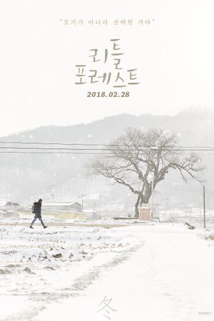 Little Forest's poster
