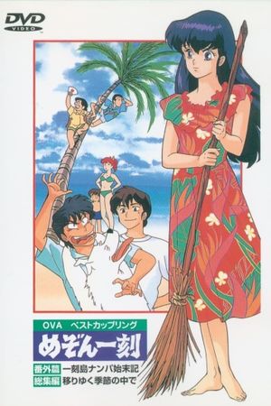 Maison Ikkoku: Shipwrecked on Ikkoku Island's poster