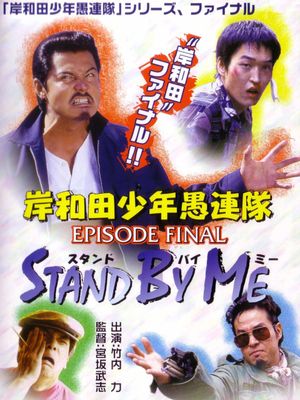 Young Thugs: EPISODE FINAL Stand By Me's poster