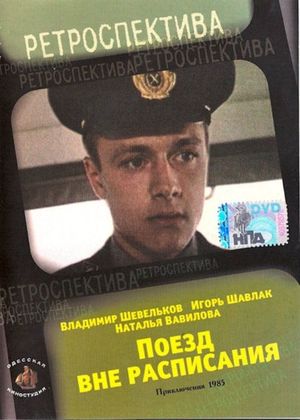 Poyezd vne raspisaniya's poster