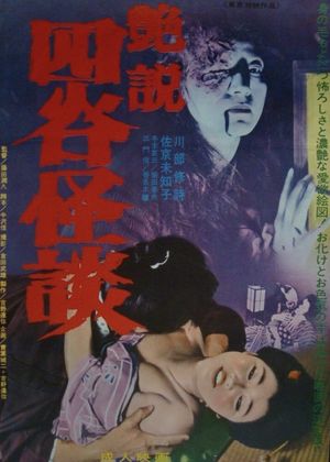 Ensetsu Yotsuya kaidan's poster