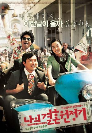 Wedding Campaign's poster