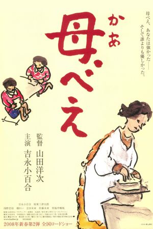 Kabei: Our Mother's poster