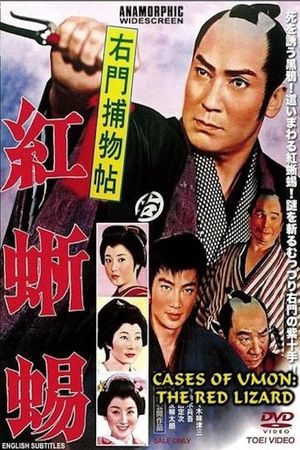 Case of Umon: Red Lizard's poster