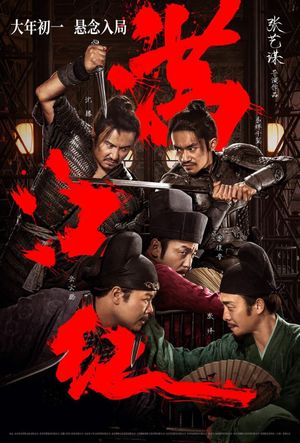 Full River Red's poster