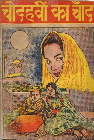 Chaudhvin Ka Chand's poster
