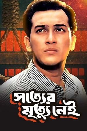 Sotter Mrittu Nei's poster
