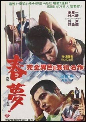 An Empty Dream's poster