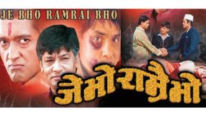 Je Bho Ramrai Bho's poster