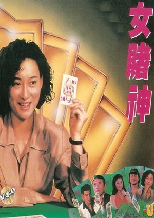 Queen of Gambler's poster