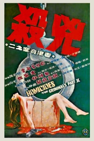 Homicides: The Criminals Part II's poster