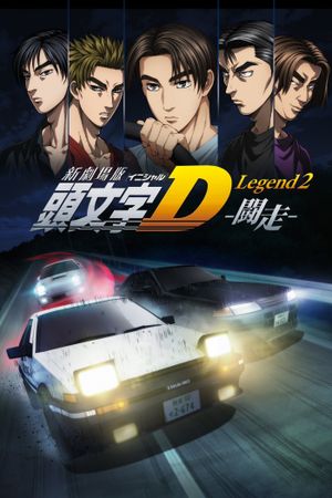 New Initial D the Movie: Legend 2 - Racer's poster