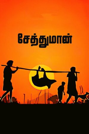 Seththumaan's poster